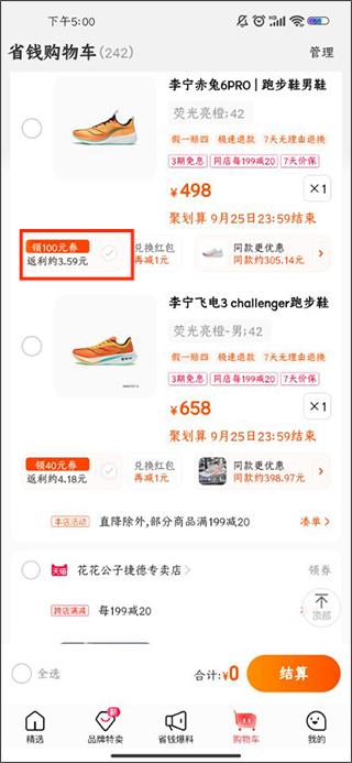 一淘查看商品返利教程_wishdown.com 一淘购物车页面,商品下方清晰显示返现金额