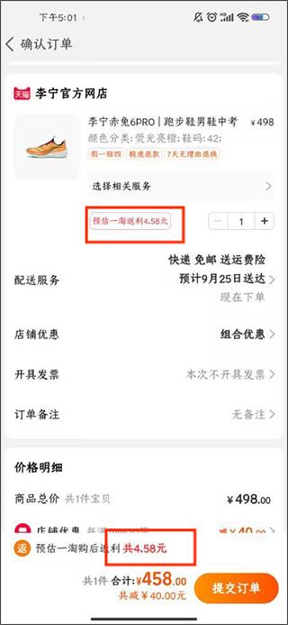 一淘查看商品返利教程_wishdown.com 一淘订单确认页面,红圈突出显示‘预估返利’金额