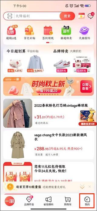 一淘查看商品返利教程_wishdown.com 一淘App首页底部导航栏,红圈标注购物车入口