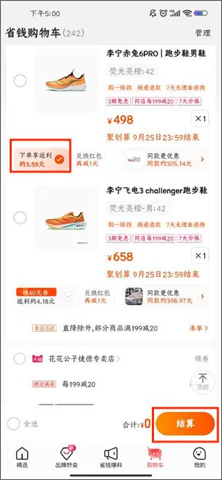 一淘查看商品返利教程_wishdown.com 一淘购物车页面,红框提示需点击‘拿返利’按钮