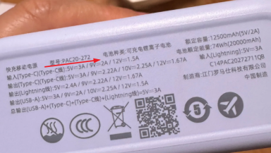 罗马仕充电宝召回的型号是什么有哪些 罗马仕充电宝召回型号怎么看 罗马仕充电宝召回的型号是什么有哪些 罗马仕充电宝召回型号怎么看