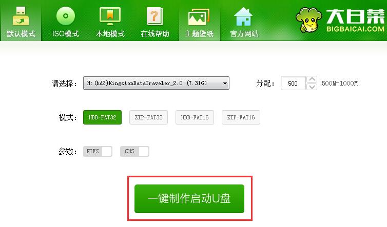 大白菜超级u盘启动制作工具如何安装系统_wishdown.com 大白菜超级u盘启动制作工具如何安装系统_wishdown.com