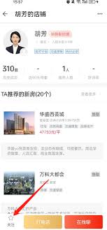 中原找房如何关注经纪人_wishdown.com 中原找房查看已关注的经纪人