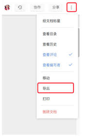 石墨文档如何导出文件_wishdown.com 石墨文档如何导出文件_wishdown.com