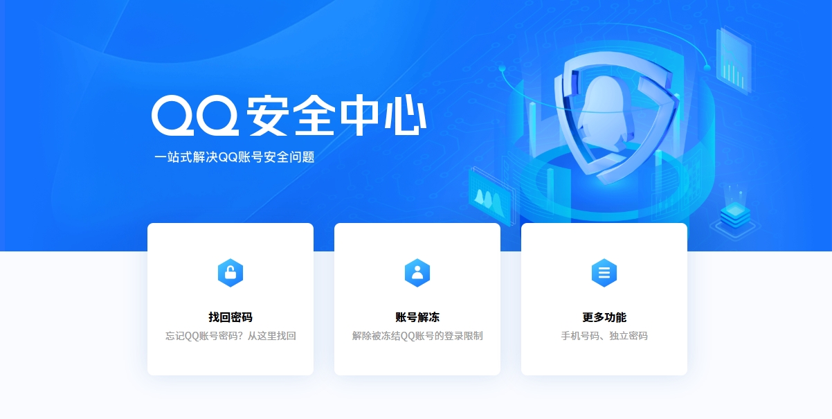 QQ��ȫ������ҳ��¼���