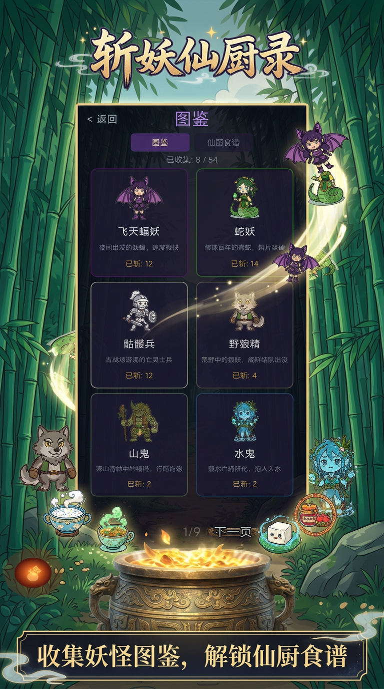 暗黑钟馗:斩妖烹饪修仙好玩吗 暗黑钟馗:斩妖烹饪修仙玩法简介_wishdown.com 暗黑钟馗:斩妖烹饪修仙好玩吗 暗黑钟馗:斩妖烹饪修仙玩法简介_wishdown.com