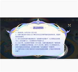 2025王者五五开黑节有什么活动王者五五开黑节返场皮肤2025 2025王者五五开黑节有什么活动王者五五开黑节返场皮肤2025