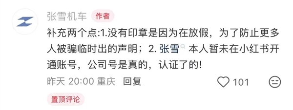 张雪机车打假!张雪的机车账号系假冒 涉事账号已被封禁_wishdown.com 张雪机车打假!张雪的机车账号系假冒 涉事账号已被封禁_wishdown.com