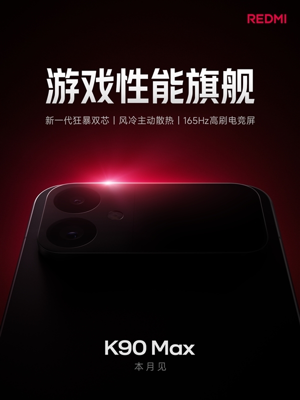 REDMI K90 Max���ˣ�¬ΰ�����Ա�ȫ��λ����Ϸ����