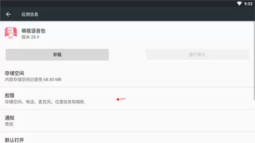 萌我语音包app悬浮窗设置_wishdown.com 萌我语音包app悬浮窗设置_wishdown.com