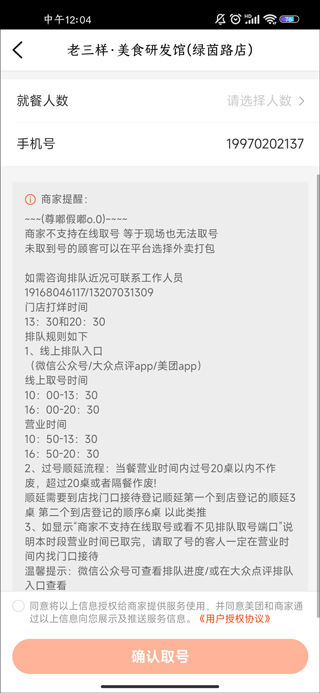 大众点评排队取号的方法教程_wishdown.com 在取号页面选择人数并确认取号