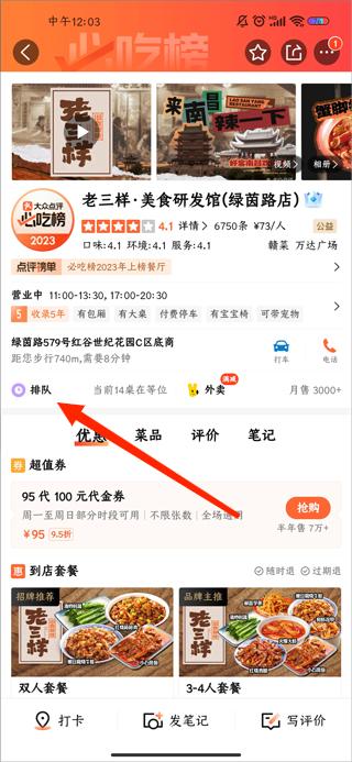 大众点评排队取号的方法教程_wishdown.com 进入商家页面,找到排队功能按钮