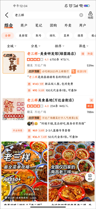 大众点评排队取号的方法教程_wishdown.com 在美食页面寻找带排队标识的餐厅