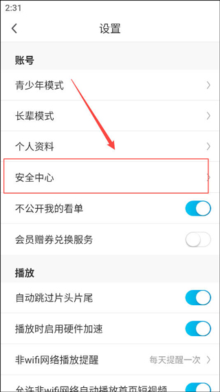 咪咕视频设置登录密码教程_wishdown.com 在设置菜单中找到‘账号安全’