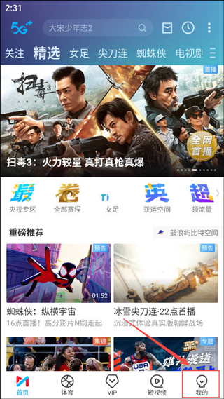 咪咕视频设置登录密码教程_wishdown.com 点击首页右下角‘我的’