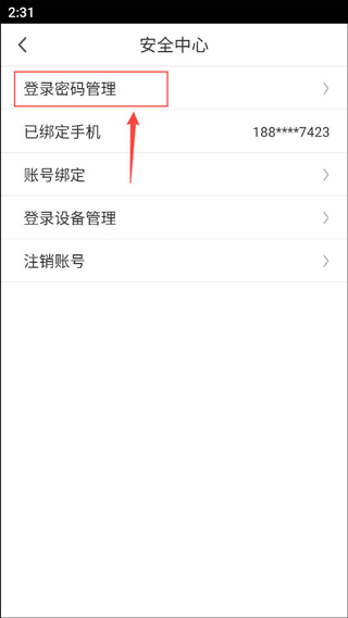 咪咕视频设置登录密码教程_wishdown.com 在安全中心点击‘登录密码管理’