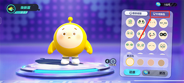 蛋仔派对更改皮肤颜色攻略_wishdown.com 焕新屋外观颜色选项