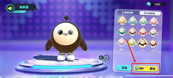 蛋仔派对更改皮肤颜色攻略_wishdown.com 颜色选择与确认更改界面