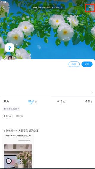 最右隐身访问别人主页的教程_wishdown.com 步骤二图示