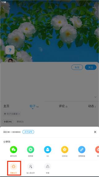 最右隐身访问别人主页的教程_wishdown.com 步骤三图示
