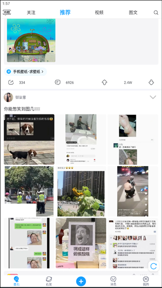 最右隐身访问别人主页的教程_wishdown.com 步骤一图示