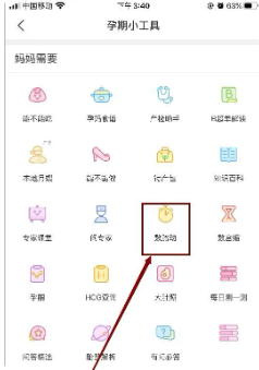美柚软件怎么数胎动 美柚数胎动方法_wishdown.com 美柚软件怎么数胎动 美柚数胎动方法_wishdown.com