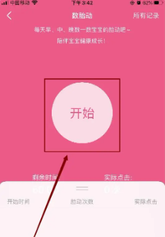 美柚软件怎么数胎动 美柚数胎动方法_wishdown.com 美柚软件怎么数胎动 美柚数胎动方法_wishdown.com