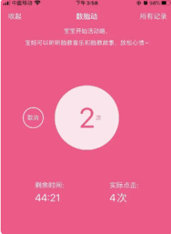 美柚软件怎么数胎动 美柚数胎动方法_wishdown.com 美柚软件怎么数胎动 美柚数胎动方法_wishdown.com