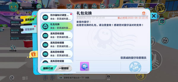 蛋仔派对最新礼包兑换码分享及使用方法_wishdown.com 蛋仔派对游戏内邮箱界面,展示待领取的奖励邮件