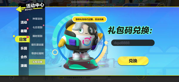 蛋仔派对最新礼包兑换码分享及使用方法_wishdown.com 蛋仔派对礼包兑换页面,显示输入框和兑换按钮