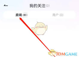如何查看咕咕语音关注的房间_wishdown.com 如何查看咕咕语音关注的房间_wishdown.com