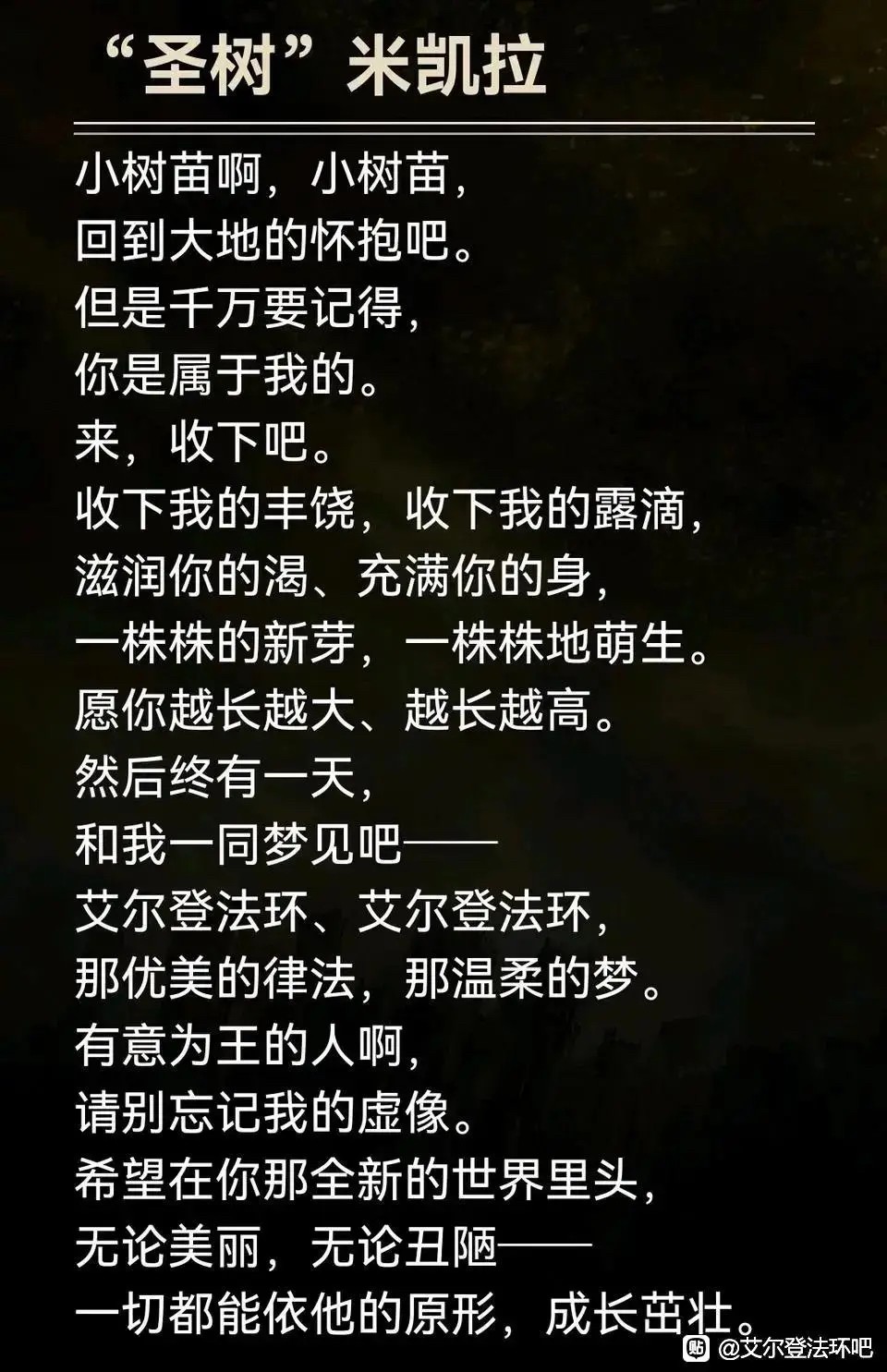 《艾尔登法环》隐藏过场动画被发现!米凯拉亲手栽下圣树种子_wishdown.com 《艾尔登法环》隐藏过场动画被发现!米凯拉亲手栽下圣树种子_wishdown.com