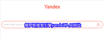 Yandex官方网站网址是什么_wishdown.com Yandex官方网站网址是什么_wishdown.com
