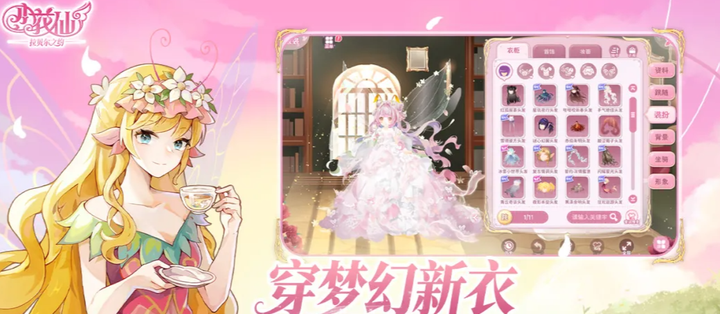 小花仙拉贝尔之约安卓下载地址在哪里_wishdown.com 小花仙拉贝尔之约安卓下载地址在哪里_wishdown.com