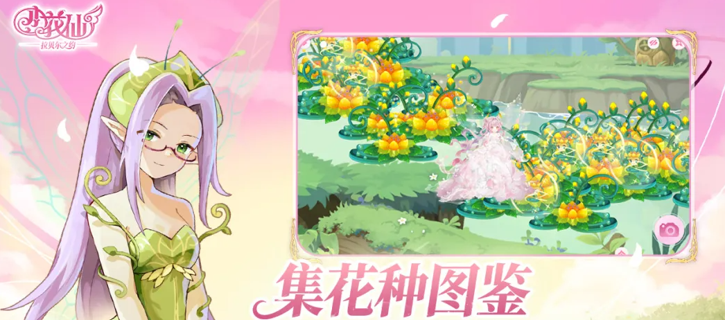 小花仙拉贝尔之约安卓下载地址在哪里_wishdown.com 小花仙拉贝尔之约安卓下载地址在哪里_wishdown.com