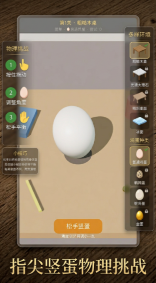 把鸡蛋竖起来下载渠道_wishdown.com 把鸡蛋竖起来下载渠道_wishdown.com