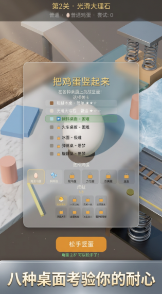 把鸡蛋竖起来下载渠道_wishdown.com 把鸡蛋竖起来下载渠道_wishdown.com