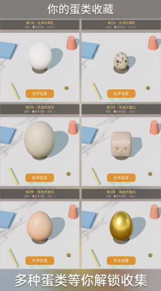 把鸡蛋竖起来下载渠道_wishdown.com 把鸡蛋竖起来下载渠道_wishdown.com