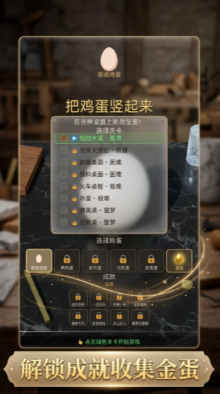 把鸡蛋竖起来下载渠道_wishdown.com 把鸡蛋竖起来下载渠道_wishdown.com