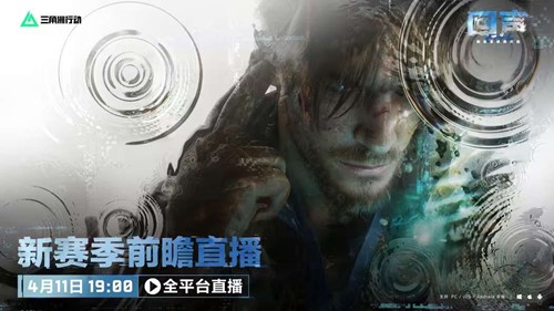 三角洲行动回声赛季本月16日将开启_wishdown.com 三角洲行动回声赛季本月16日将开启_wishdown.com