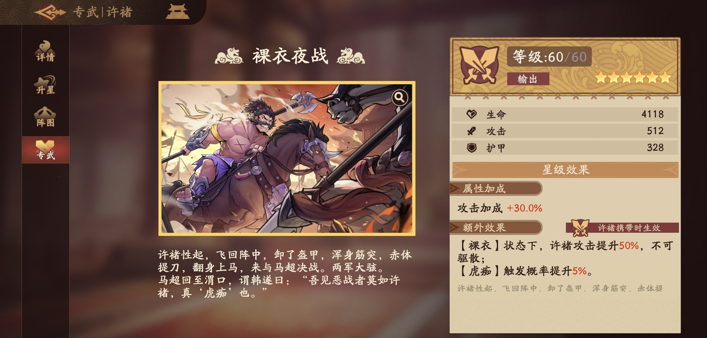 三国杀武将觉醒许褚怎么样_wishdown.com 三国杀武将觉醒许褚怎么样_wishdown.com