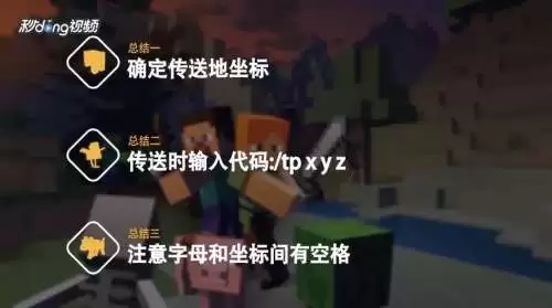我的世界传送坐标格式是什么_wishdown.com 我的世界传送坐标格式是什么_wishdown.com