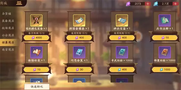 三国杀武将觉醒前期商店购买推荐_wishdown.com 三国杀武将觉醒前期商店购买推荐