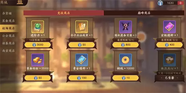 三国杀武将觉醒前期商店购买推荐_wishdown.com 三国杀武将觉醒前期商店购买推荐