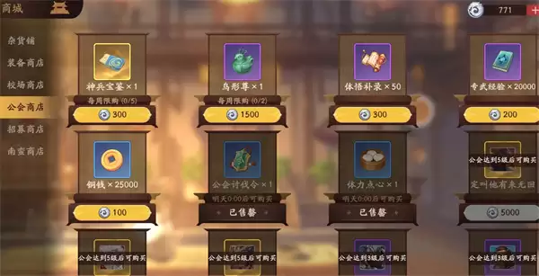 三国杀武将觉醒前期商店购买推荐_wishdown.com 三国杀武将觉醒前期商店购买推荐