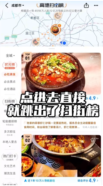 高德扫街榜入口_wishdown.com 高德扫街榜入口_wishdown.com