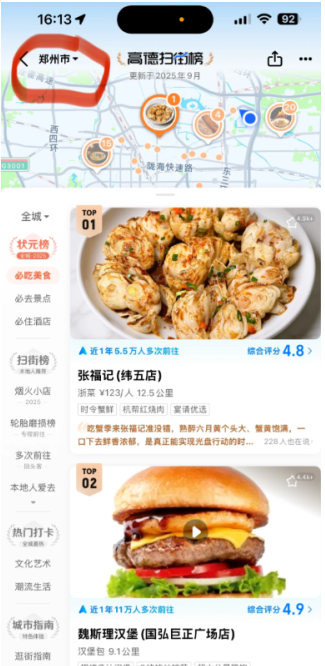 高德扫街榜入口_wishdown.com 高德扫街榜入口_wishdown.com