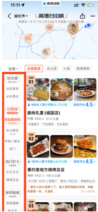 高德扫街榜入口_wishdown.com 高德扫街榜入口_wishdown.com