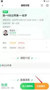 星火教育app如何开启排课-星火教育app怎样开始进行排课_wishdown.com 星火教育app如何开启排课-星火教育app怎样开始进行排课_wishdown.com