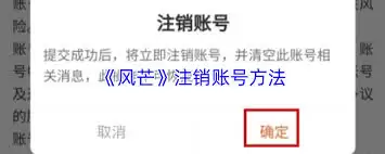 风芒如何注销账号-风芒怎么进行账号注销_wishdown.com 风芒如何注销账号-风芒怎么进行账号注销_wishdown.com